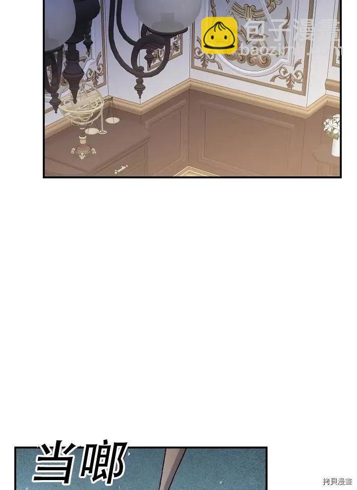 《作为恶女活下去的理由》第36话 第48页