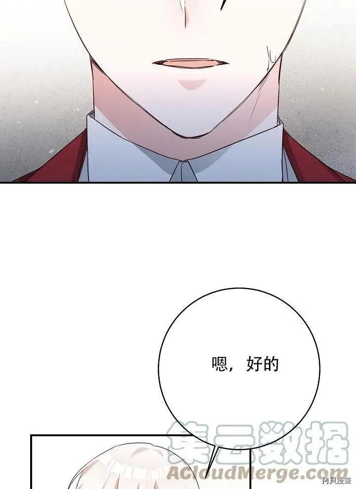 《作为恶女活下去的理由》第36话 第4页