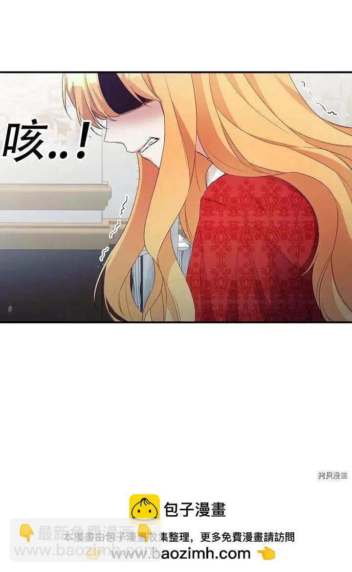 《作为恶女活下去的理由》第36话 第50页