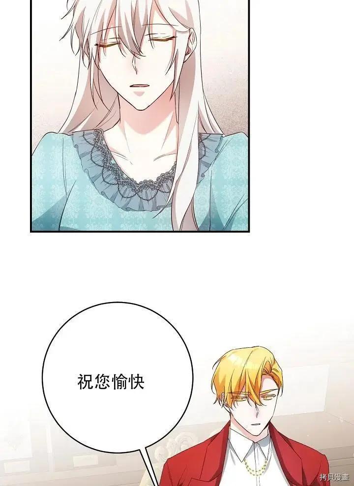 《作为恶女活下去的理由》第36话 第5页