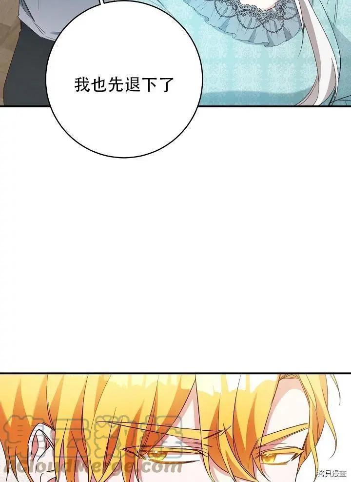 《作为恶女活下去的理由》第36话 第7页