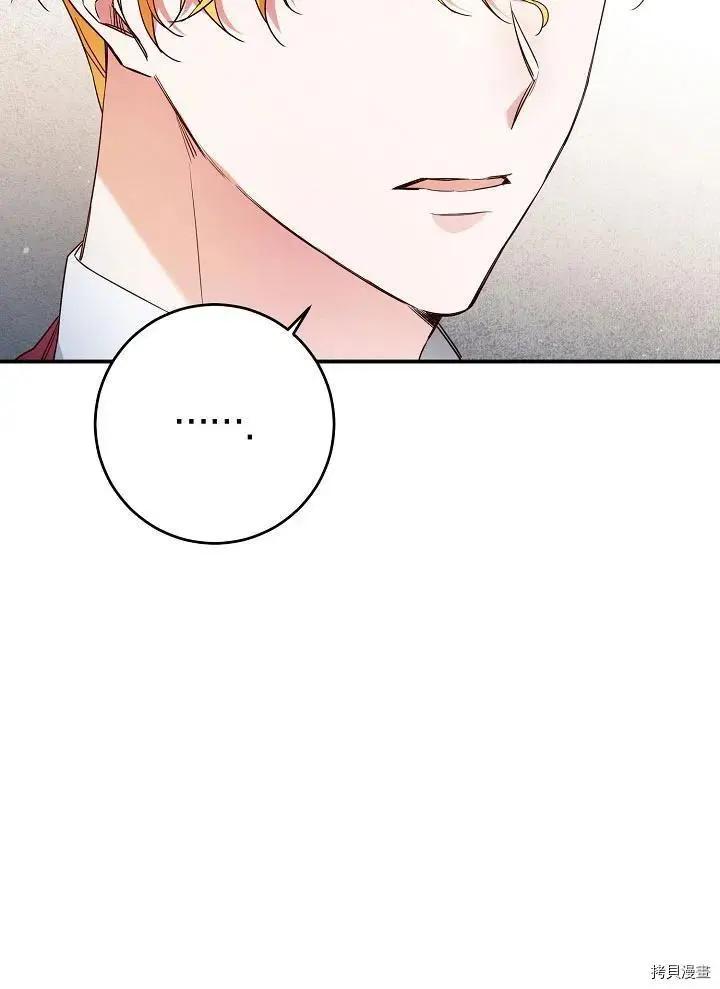 《作为恶女活下去的理由》第36话 第8页