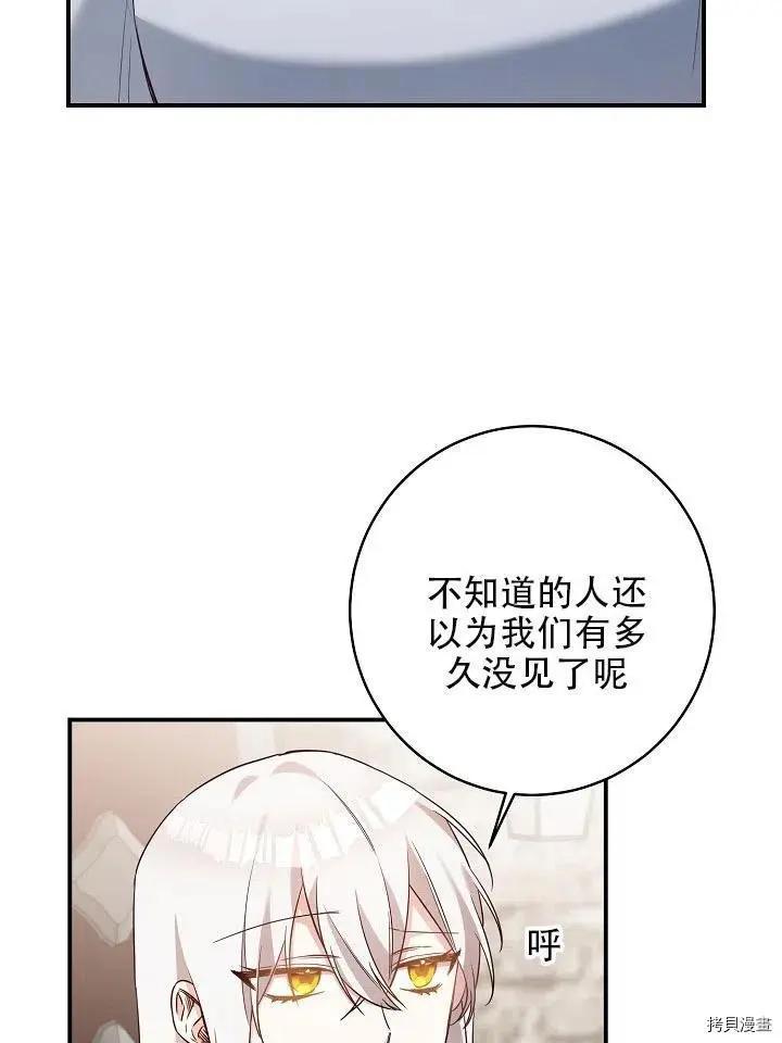 《作为恶女活下去的理由》第34话 第11页