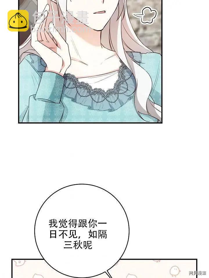 《作为恶女活下去的理由》第34话 第12页