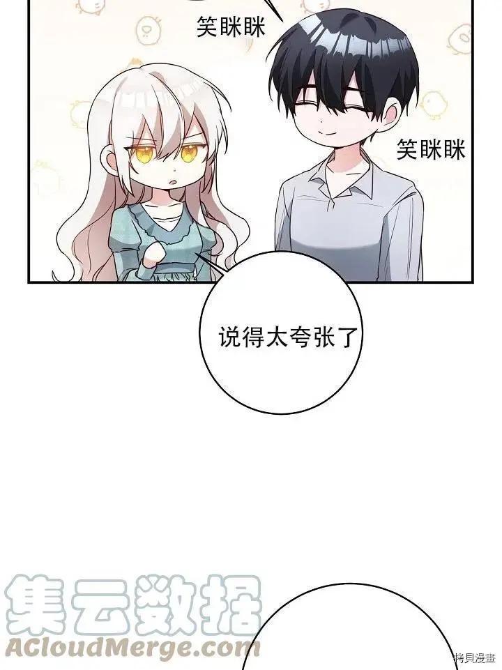 《作为恶女活下去的理由》第34话 第13页