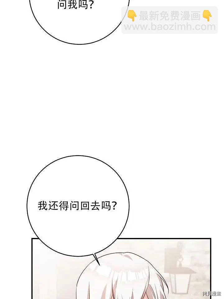 《作为恶女活下去的理由》第34话 第15页