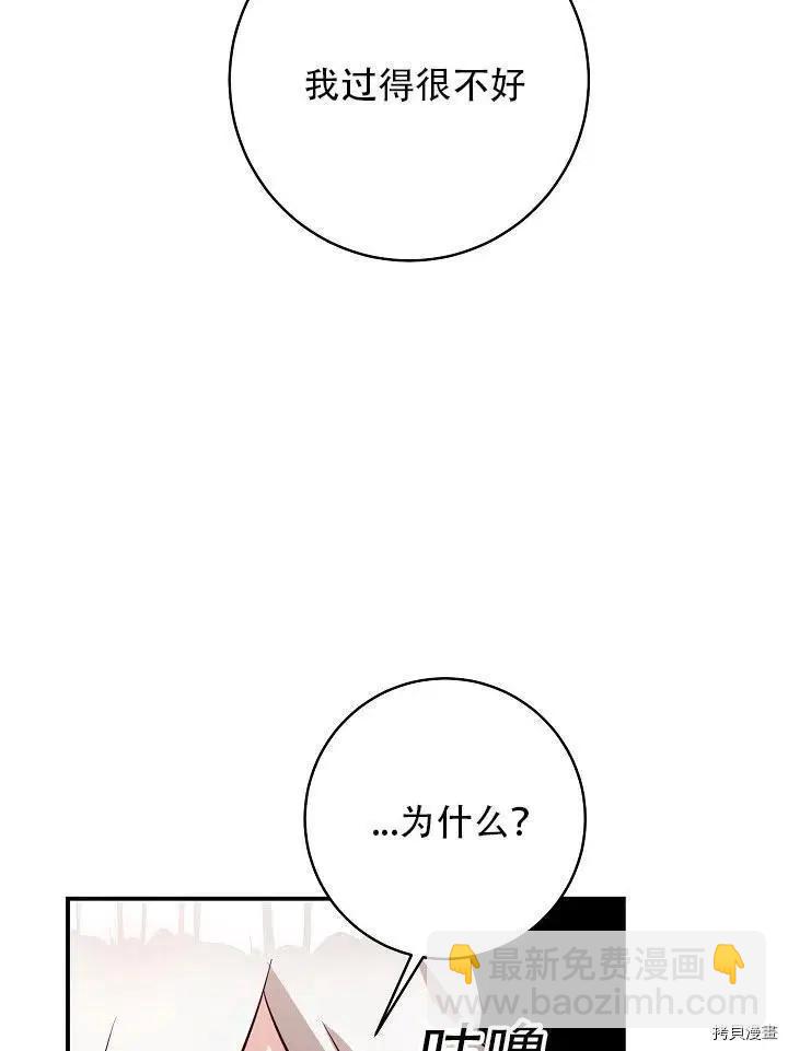 《作为恶女活下去的理由》第34话 第18页