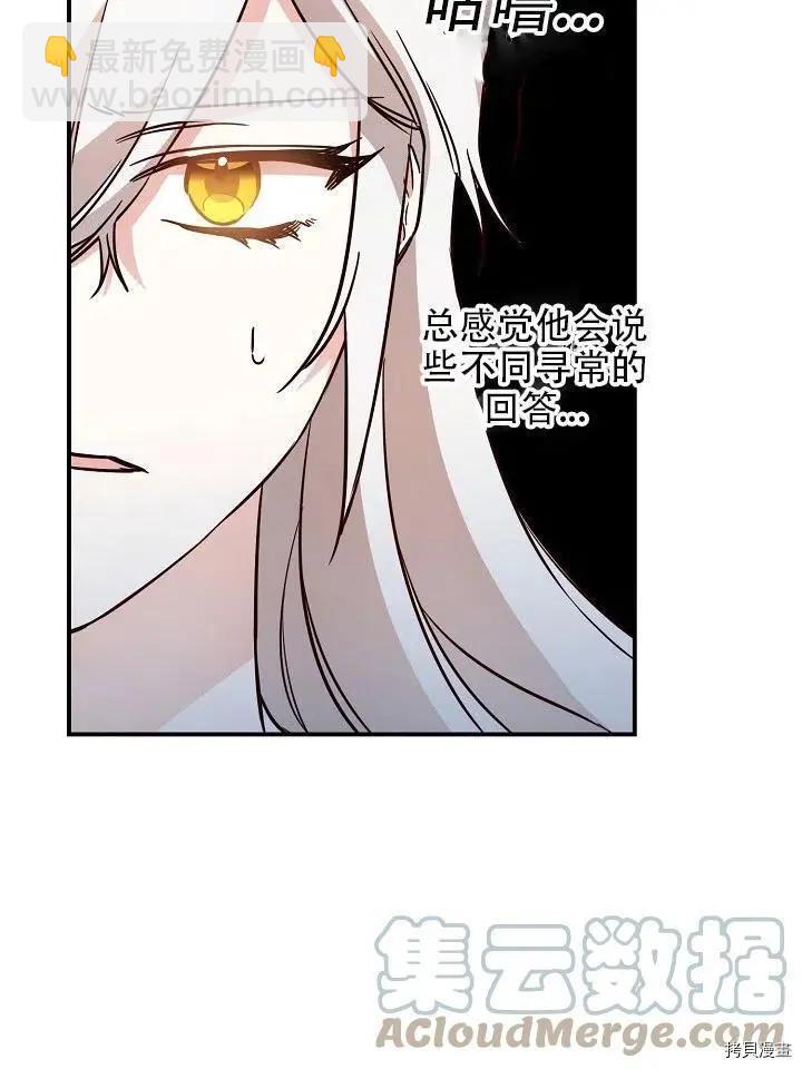 《作为恶女活下去的理由》第34话 第19页