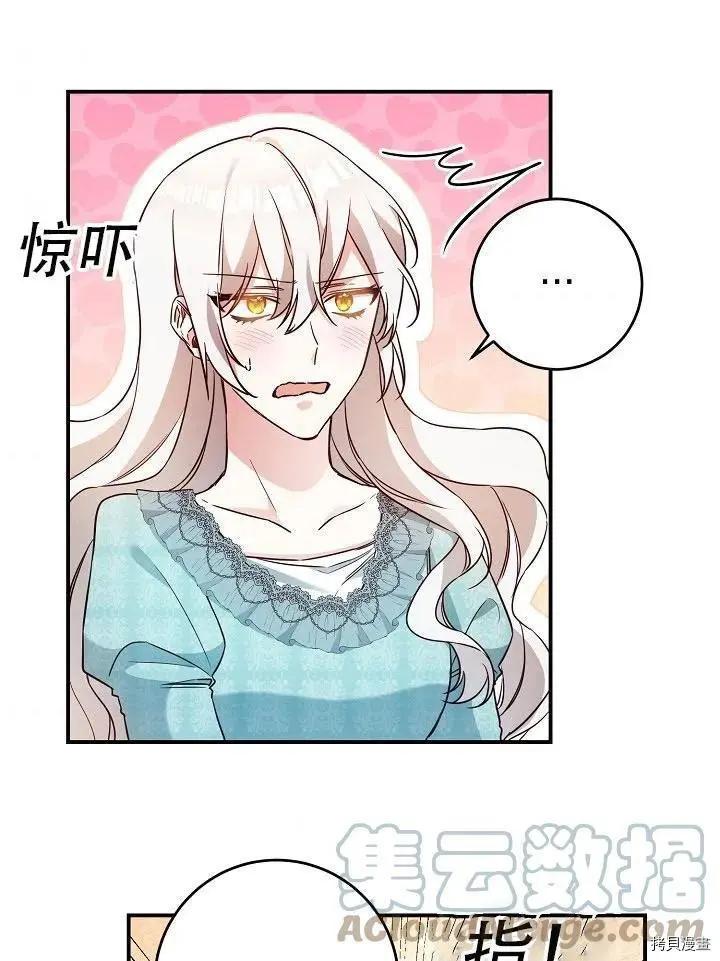 《作为恶女活下去的理由》第34话 第1页
