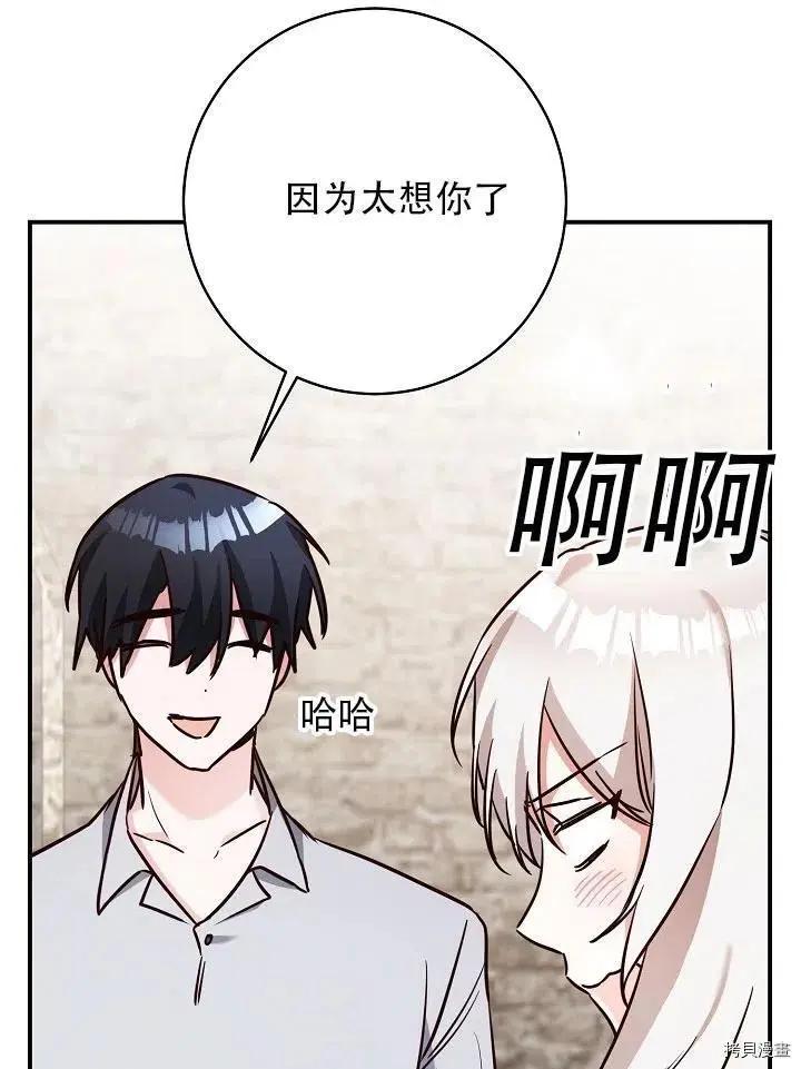 《作为恶女活下去的理由》第34话 第20页