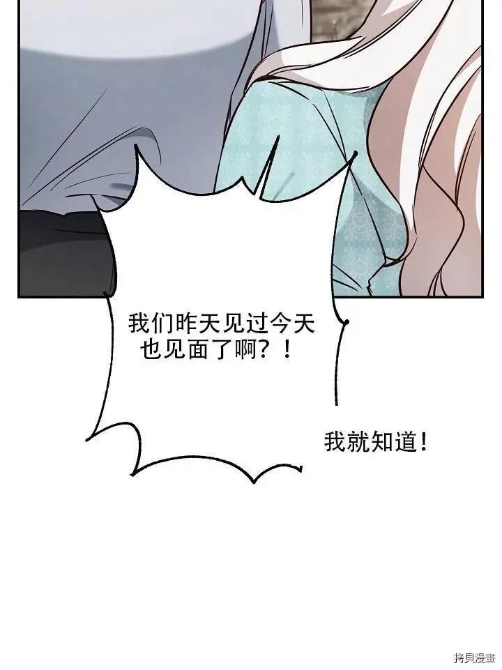 《作为恶女活下去的理由》第34话 第21页