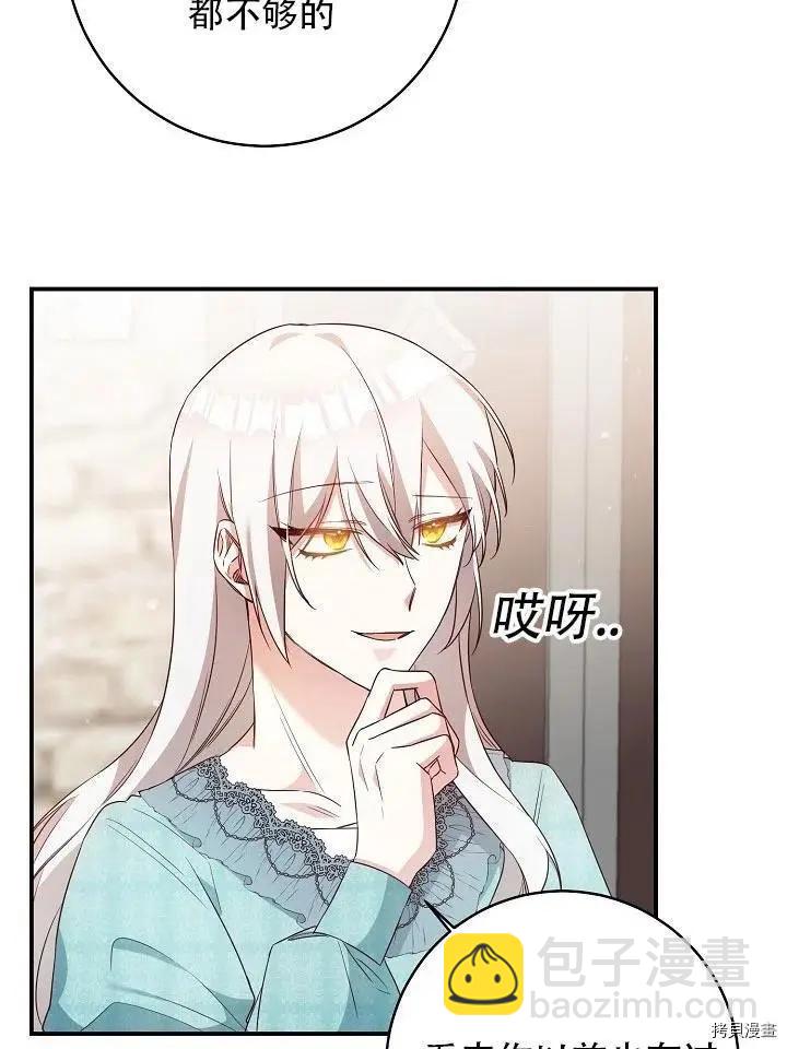 《作为恶女活下去的理由》第34话 第23页