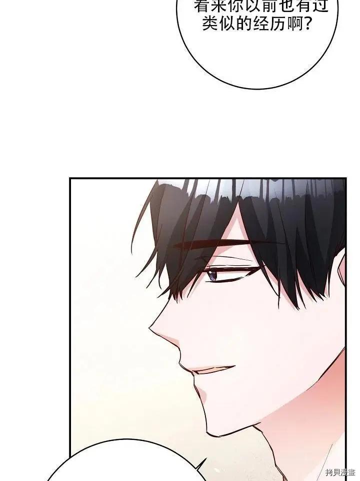 《作为恶女活下去的理由》第34话 第24页