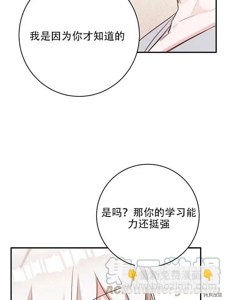《作为恶女活下去的理由》第34话 第25页