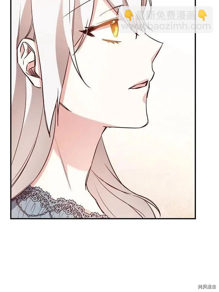 《作为恶女活下去的理由》第34话 第26页