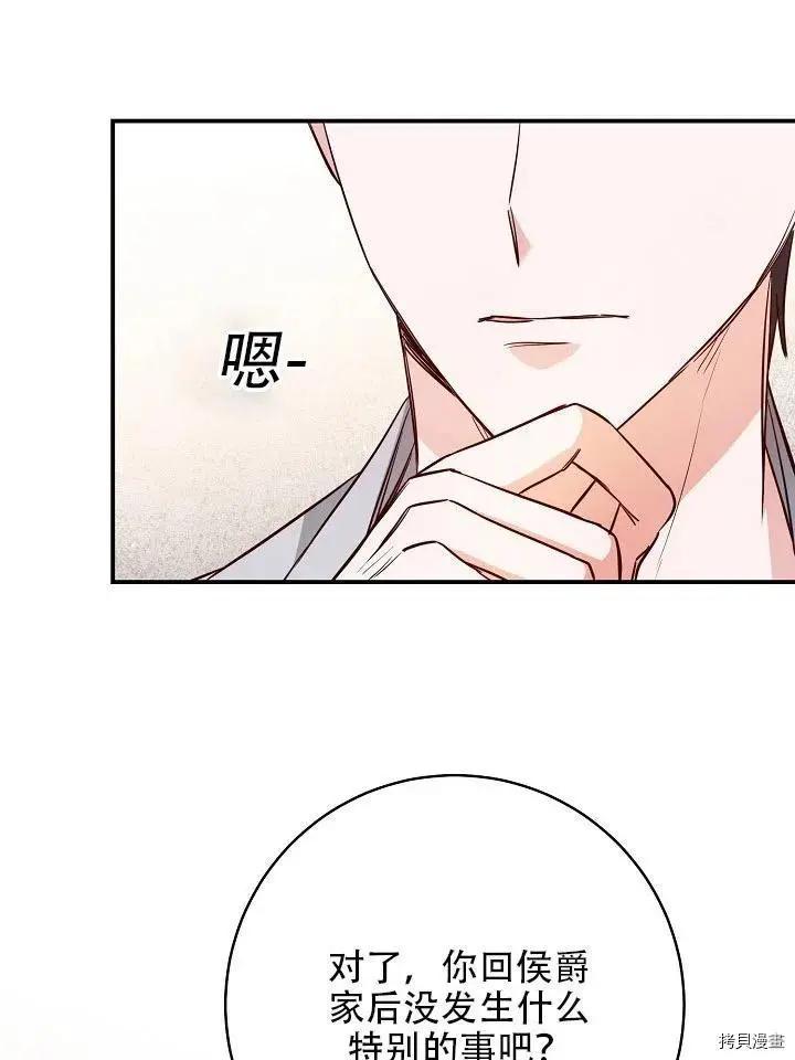 《作为恶女活下去的理由》第34话 第27页