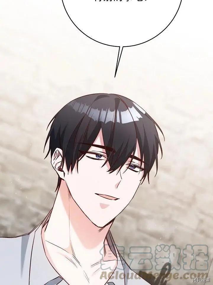 《作为恶女活下去的理由》第34话 第28页
