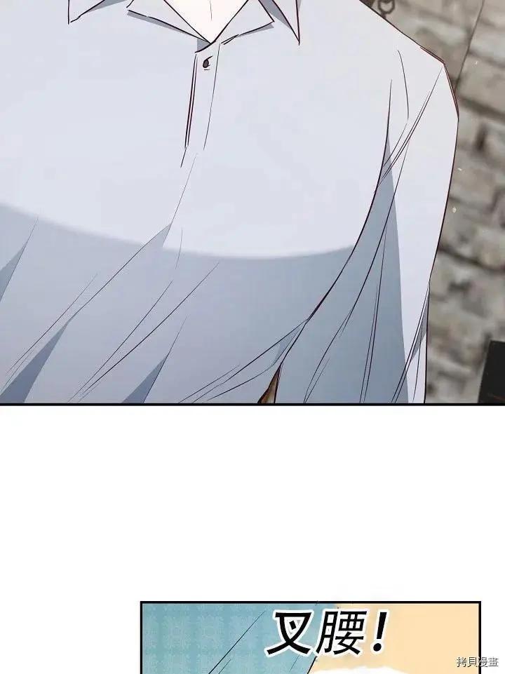 《作为恶女活下去的理由》第34话 第29页