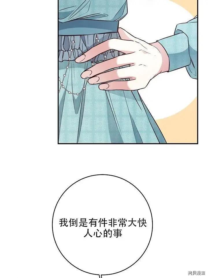 《作为恶女活下去的理由》第34话 第30页