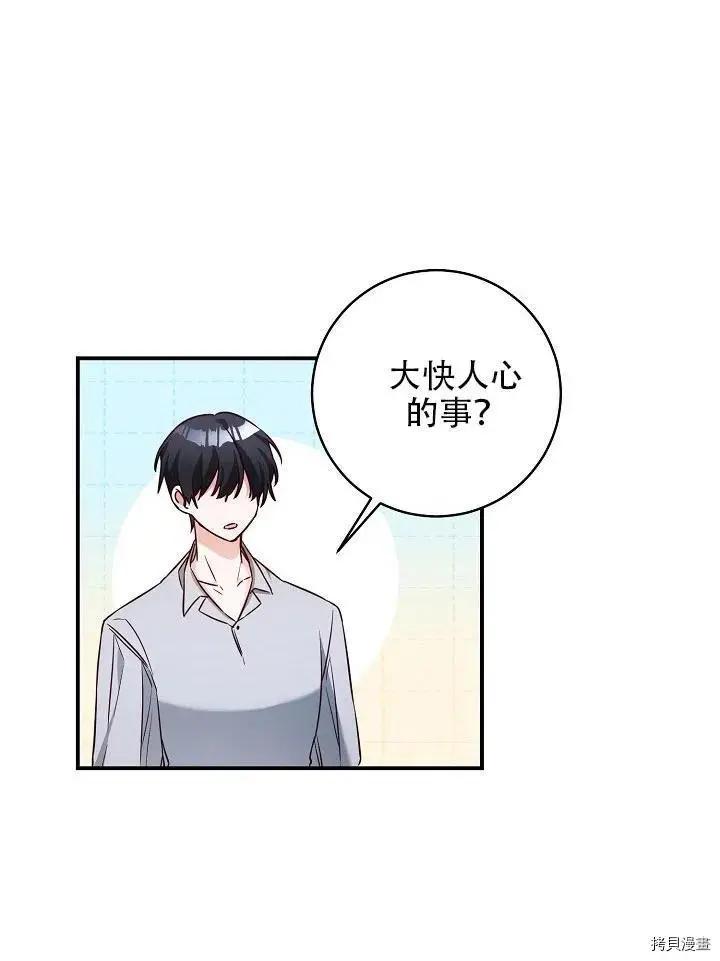 《作为恶女活下去的理由》第34话 第32页