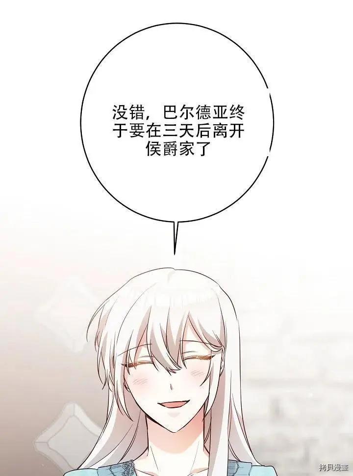 《作为恶女活下去的理由》第34话 第33页