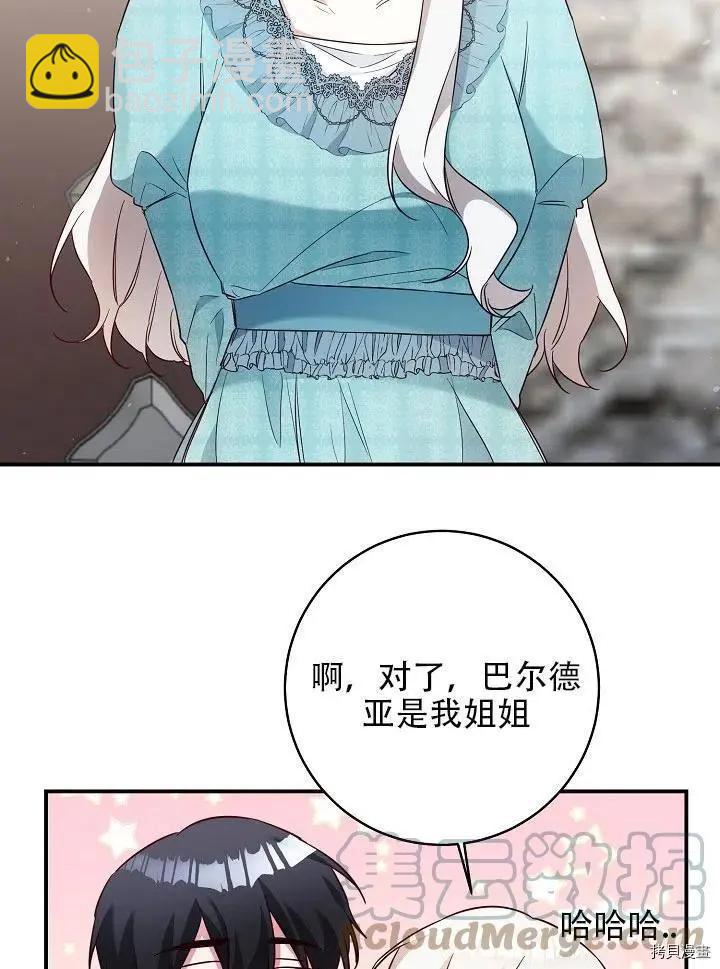 《作为恶女活下去的理由》第34话 第34页