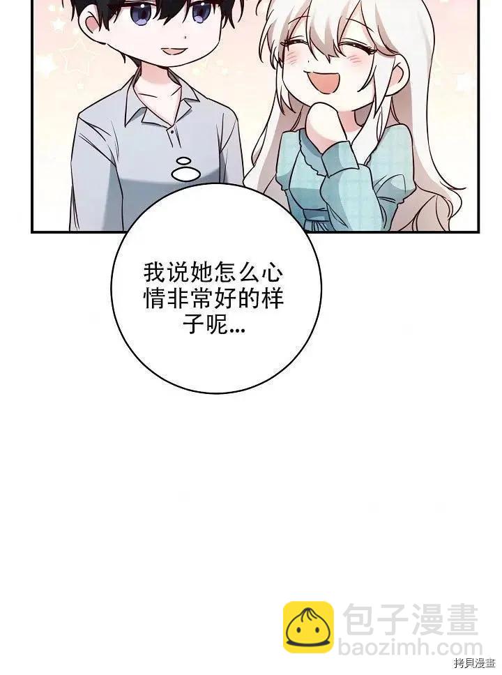 《作为恶女活下去的理由》第34话 第35页