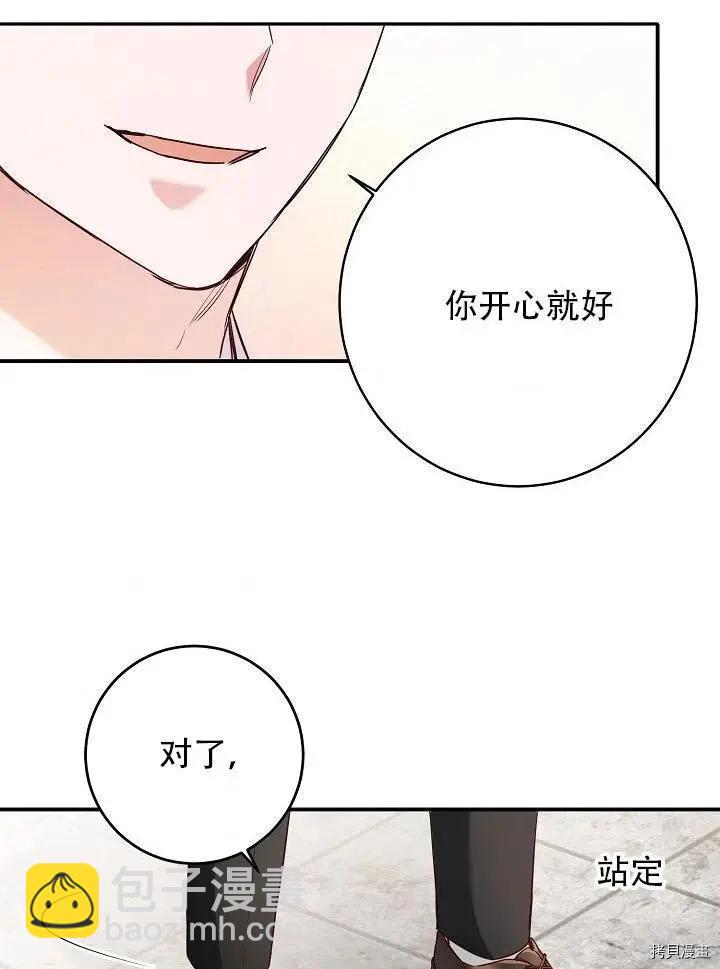 《作为恶女活下去的理由》第34话 第36页