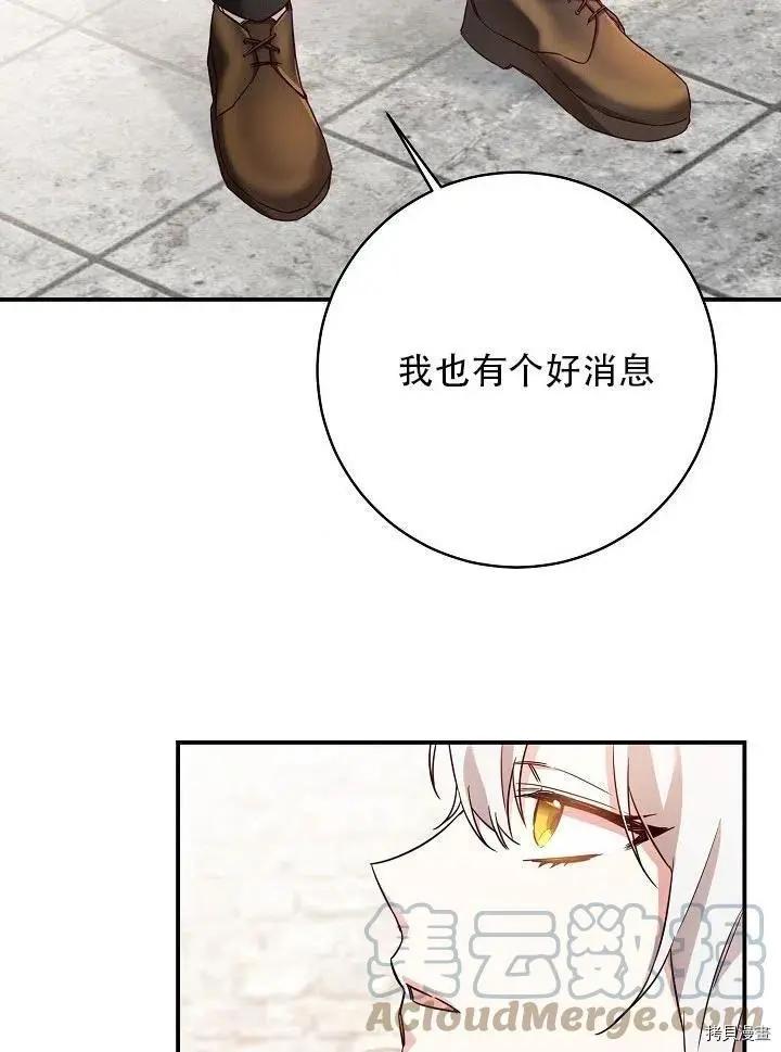 《作为恶女活下去的理由》第34话 第37页
