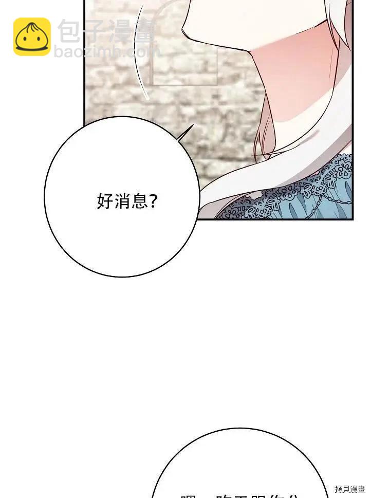 《作为恶女活下去的理由》第34话 第38页