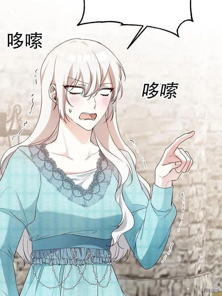 《作为恶女活下去的理由》第34话 第3页