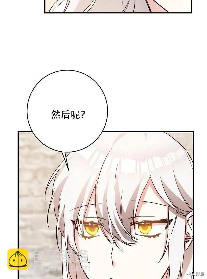 《作为恶女活下去的理由》第34话 第41页