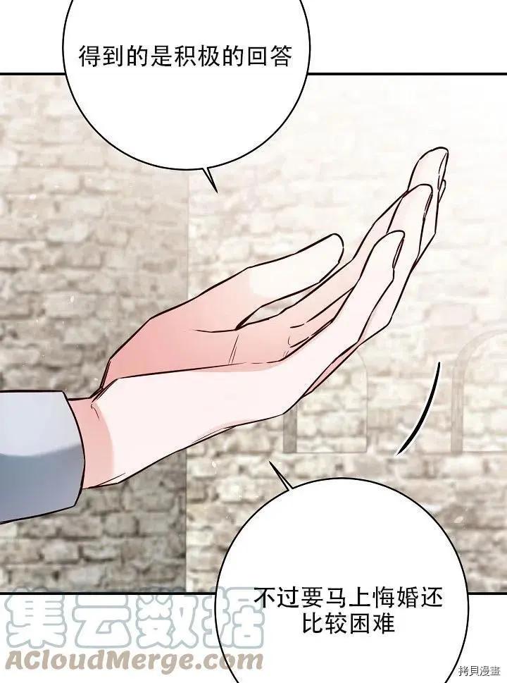《作为恶女活下去的理由》第34话 第43页