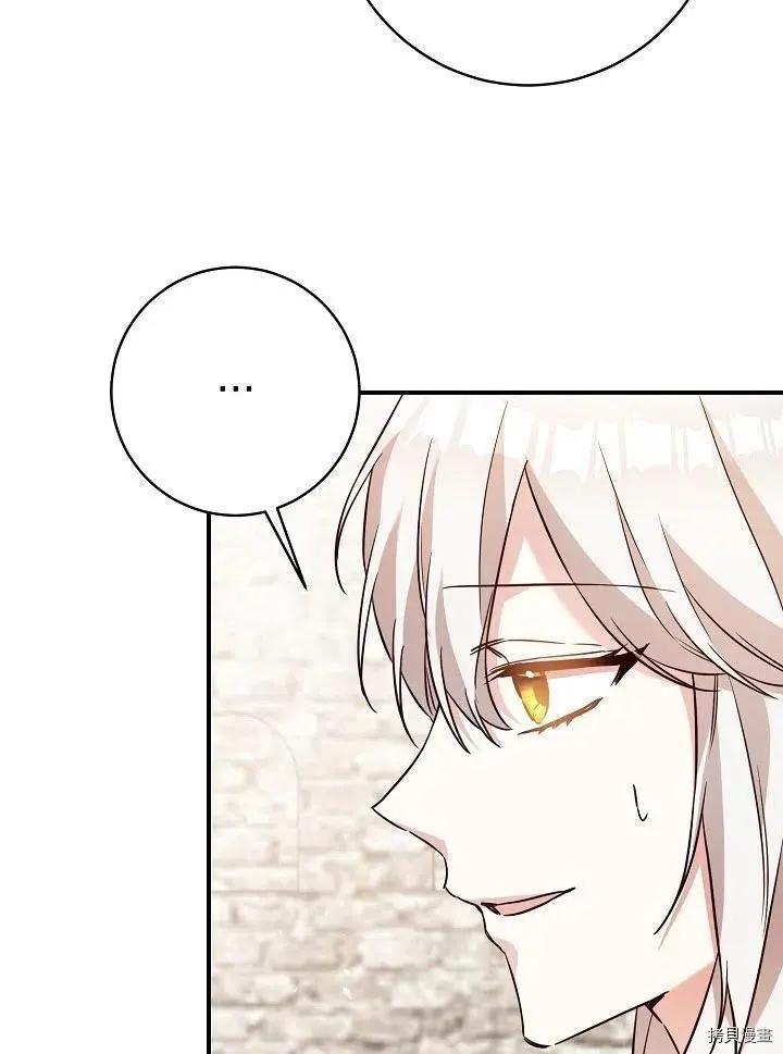《作为恶女活下去的理由》第34话 第44页