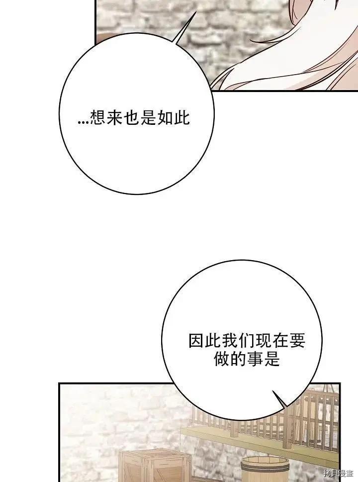 《作为恶女活下去的理由》第34话 第45页