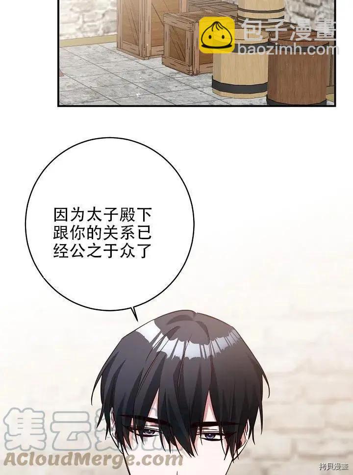 《作为恶女活下去的理由》第34话 第46页