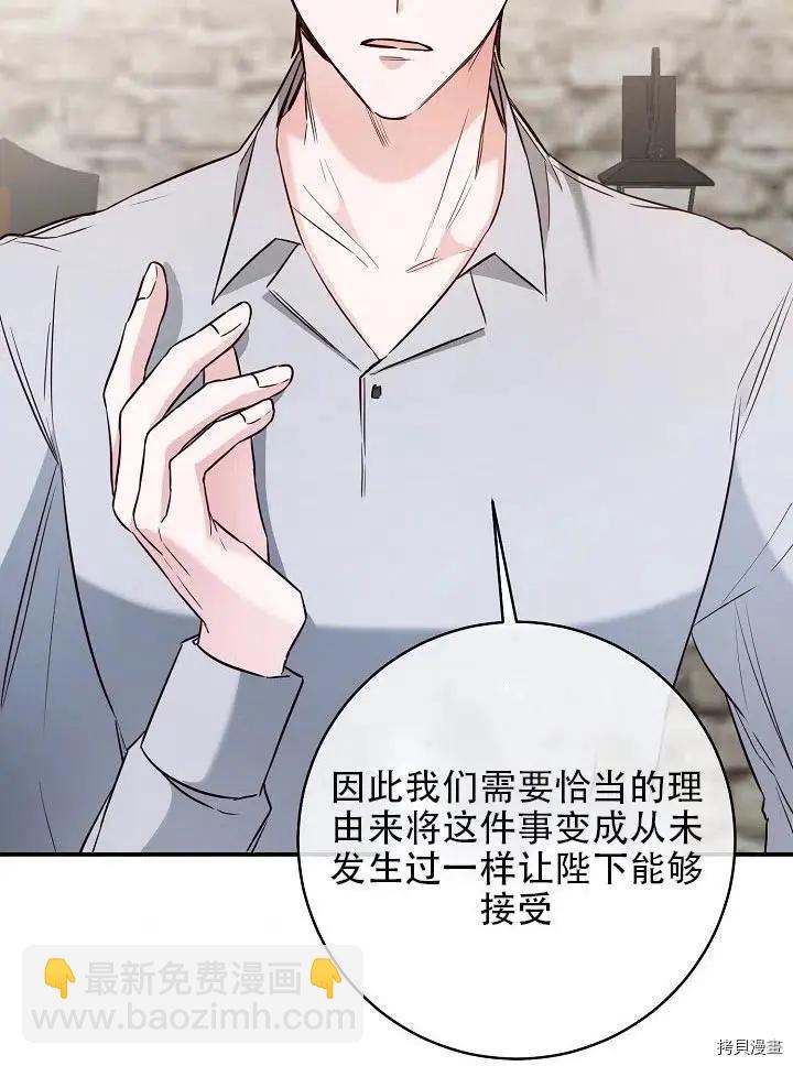 《作为恶女活下去的理由》第34话 第47页