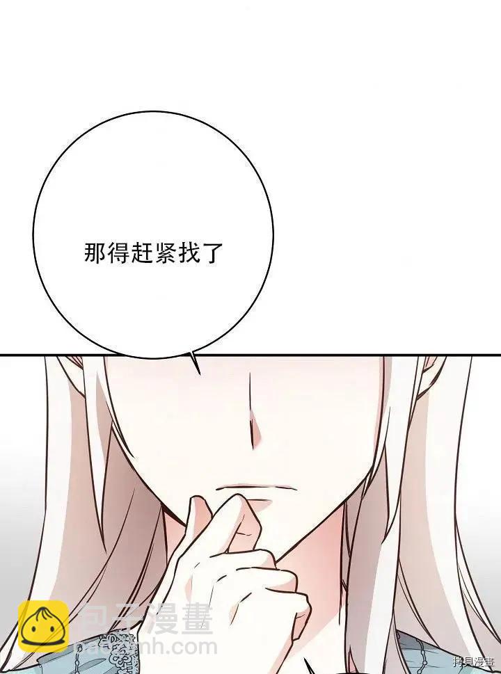 《作为恶女活下去的理由》第34话 第48页