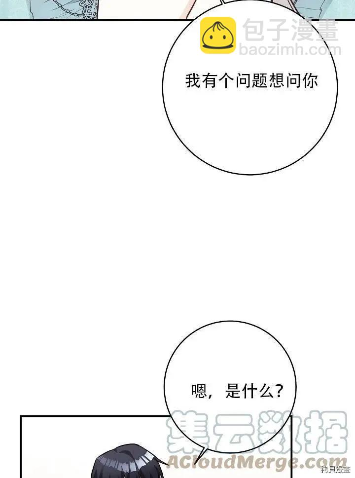 《作为恶女活下去的理由》第34话 第49页