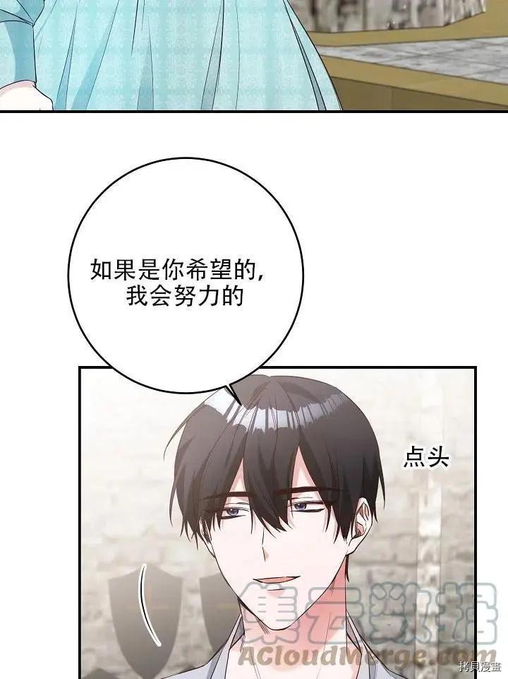 《作为恶女活下去的理由》第34话 第4页