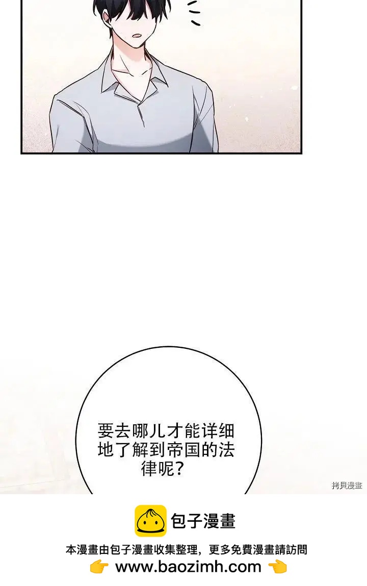 《作为恶女活下去的理由》第34话 第50页