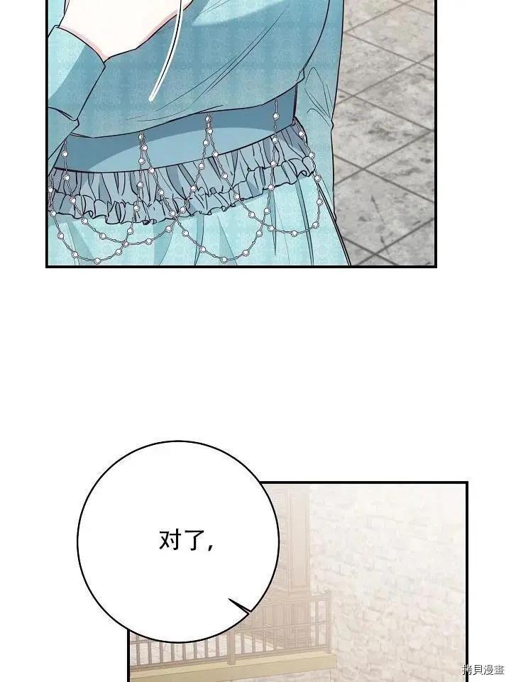 《作为恶女活下去的理由》第34话 第8页