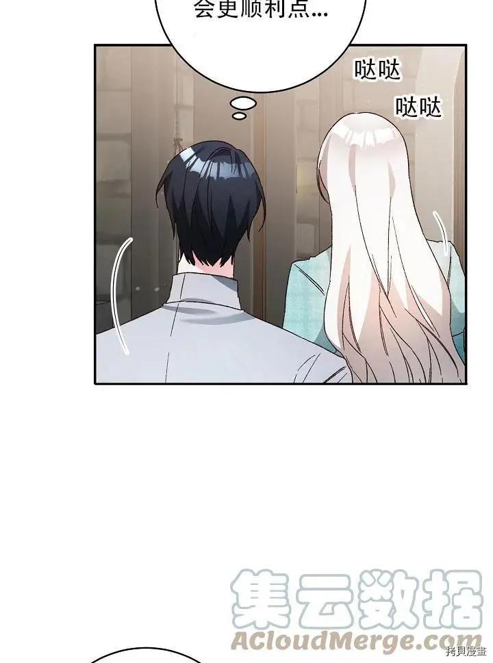 《作为恶女活下去的理由》第35话 第10页