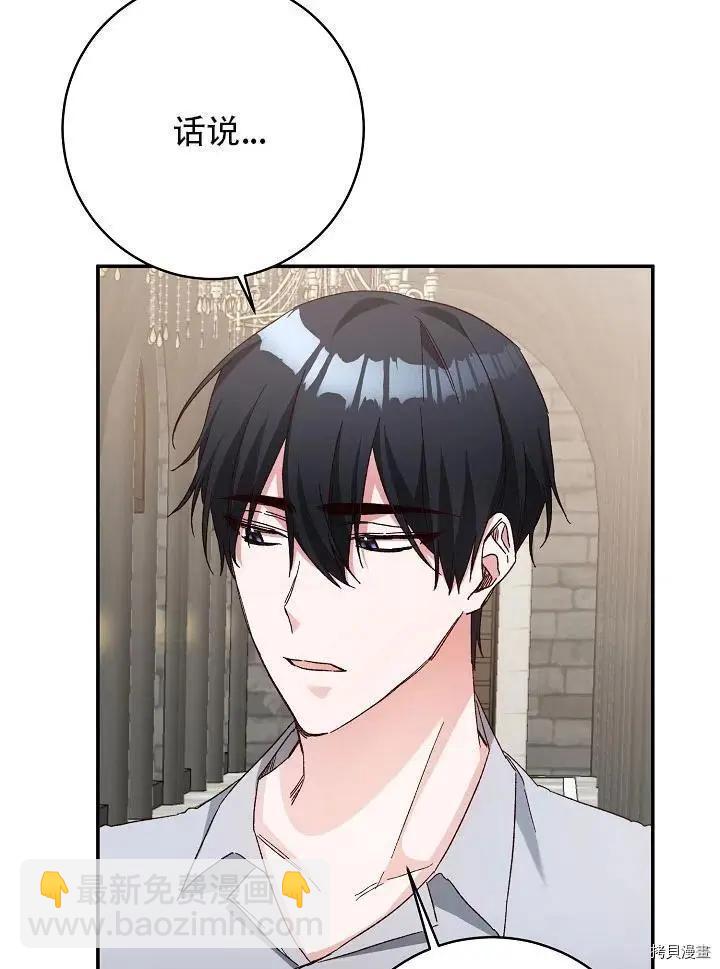 《作为恶女活下去的理由》第35话 第11页