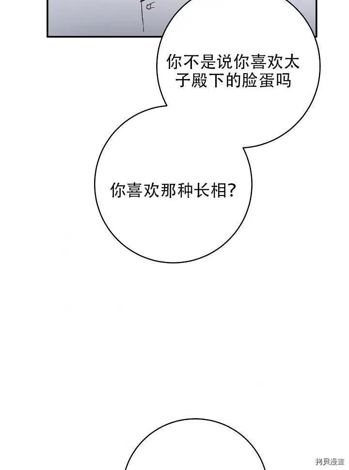 《作为恶女活下去的理由》第35话 第12页