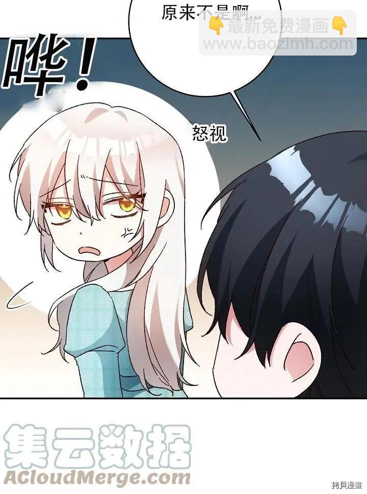 《作为恶女活下去的理由》第35话 第13页