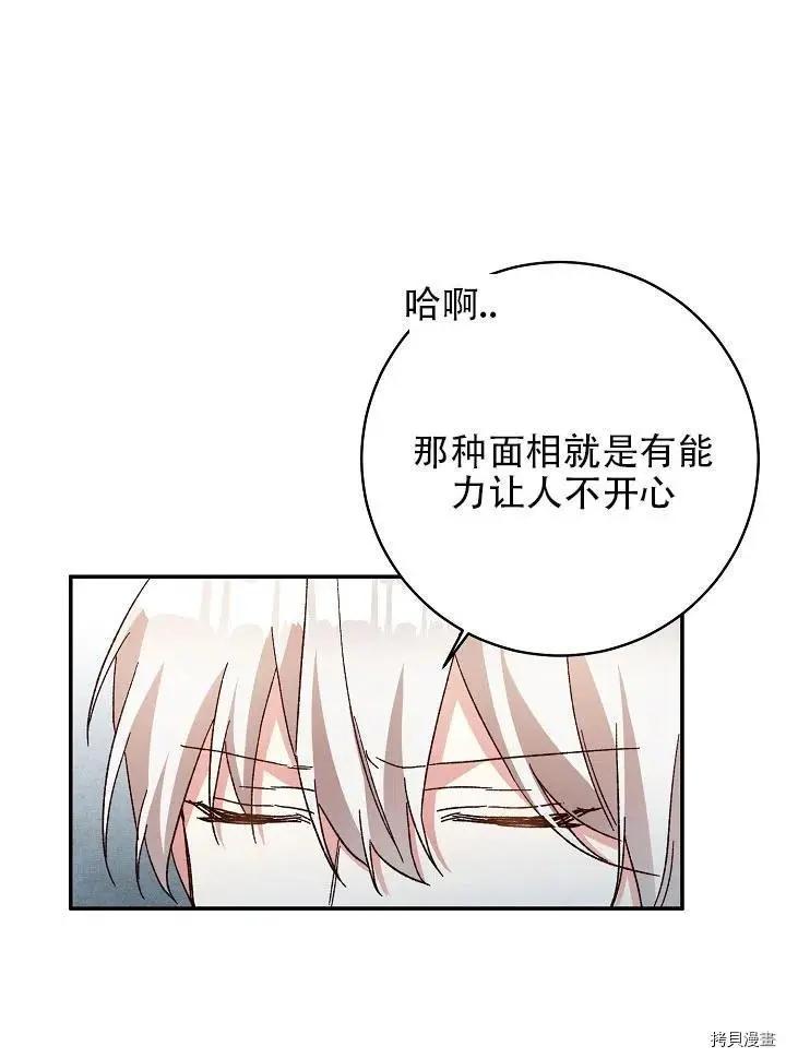 《作为恶女活下去的理由》第35话 第14页