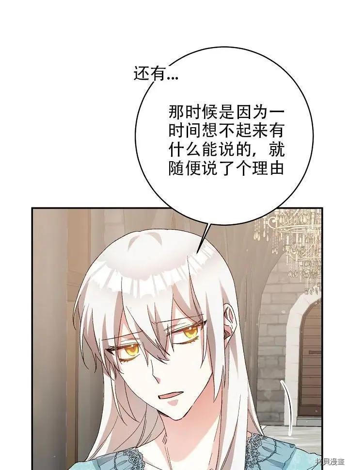 《作为恶女活下去的理由》第35话 第15页