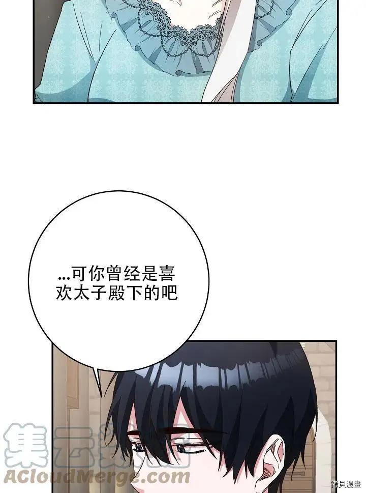 《作为恶女活下去的理由》第35话 第16页