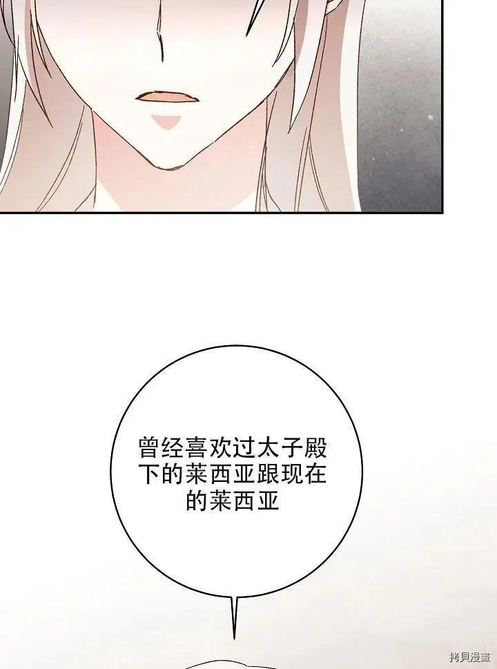 《作为恶女活下去的理由》第35话 第18页